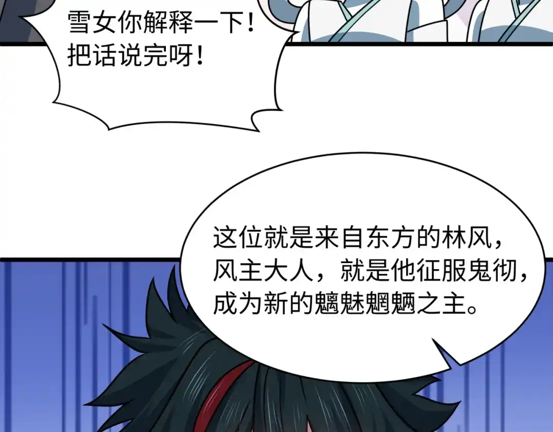 全球诡异时代 第568话 扶桑篇-恩怨了结！ 第91页