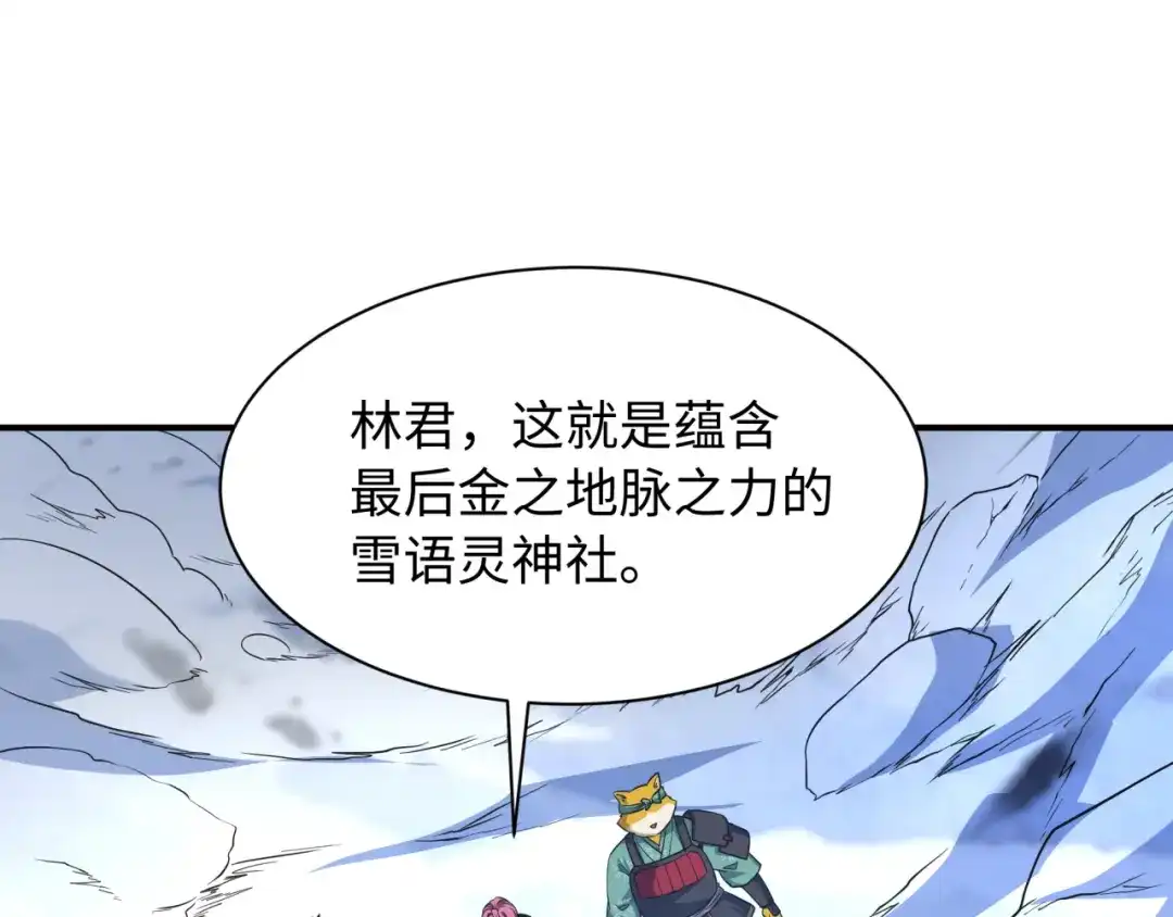 全球诡异时代 第568话 扶桑篇-恩怨了结！ 第128页