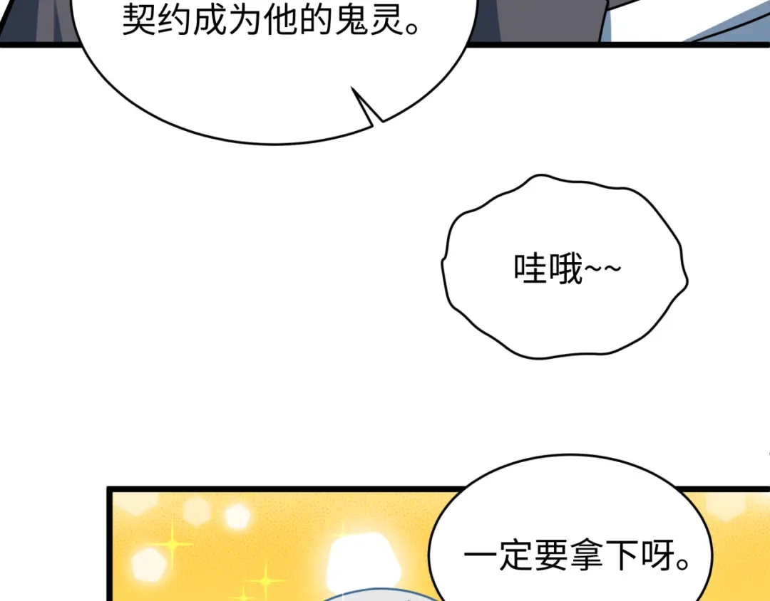 全球诡异时代 第568话 扶桑篇-恩怨了结！ 第93页