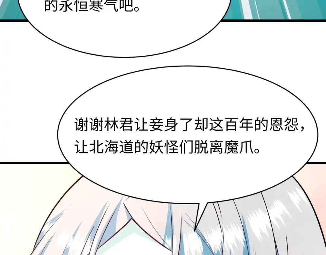 全球诡异时代 第568话 扶桑篇-恩怨了结！ 第53页