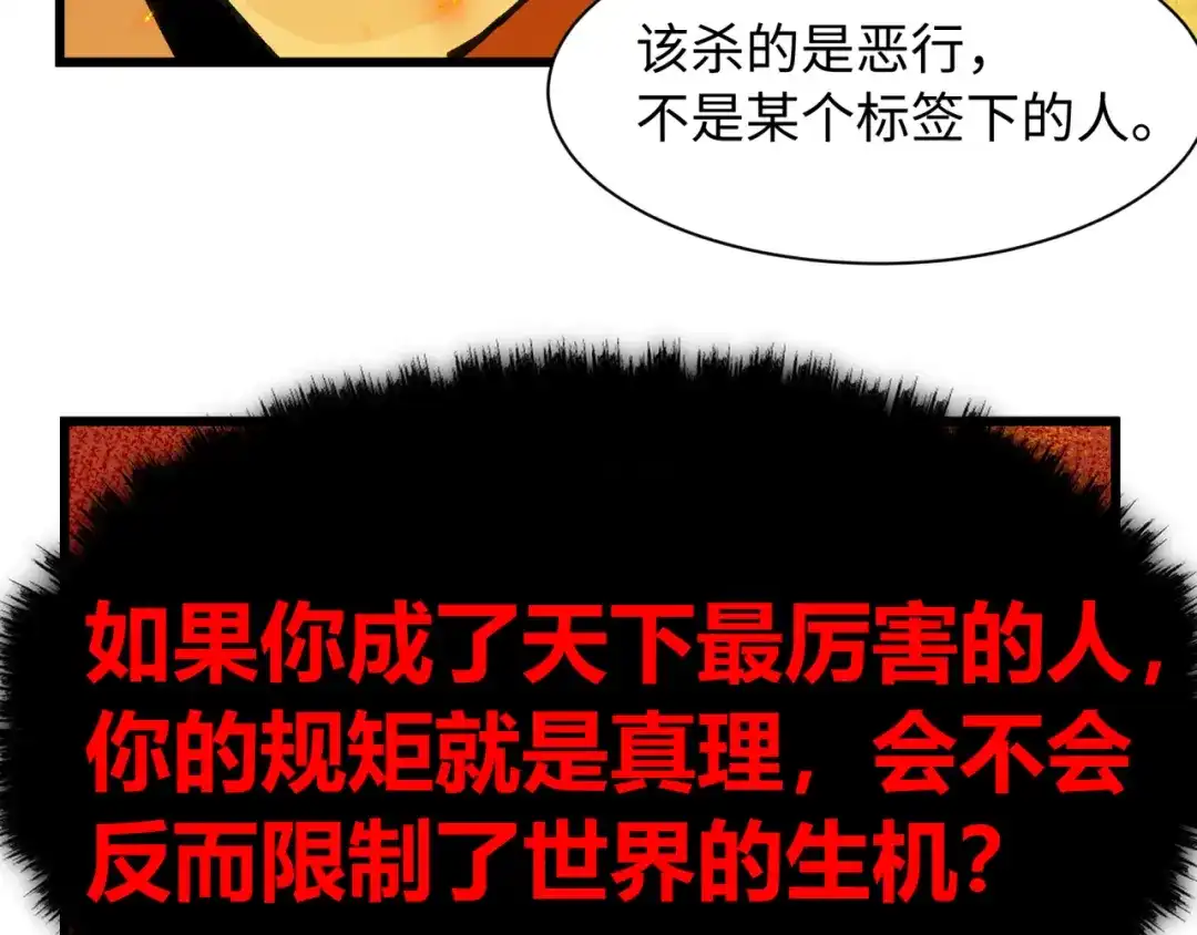 全球诡异时代 第569话 扶桑篇-执剑人考验！ 第73页