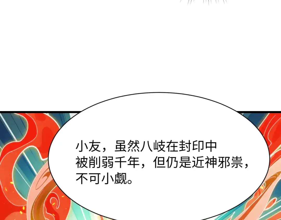 全球诡异时代 第569话 扶桑篇-执剑人考验！ 第113页
