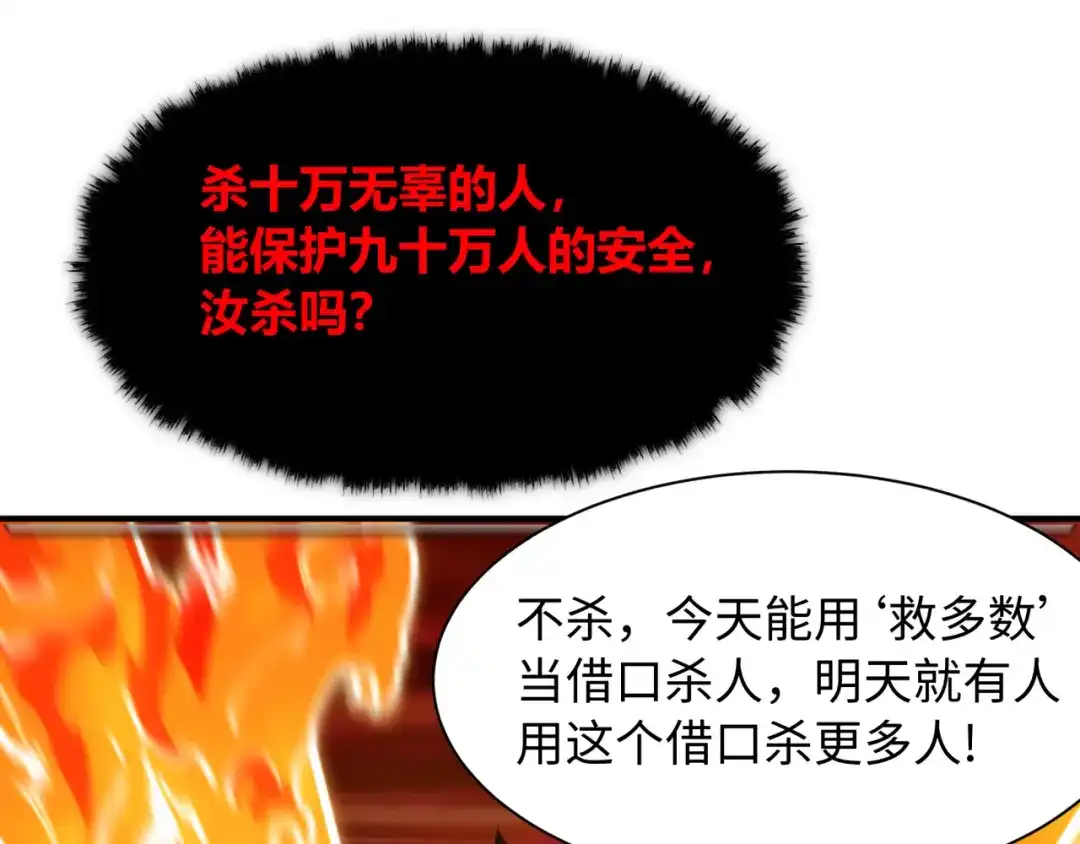 全球诡异时代 第569话 扶桑篇-执剑人考验！ 第65页