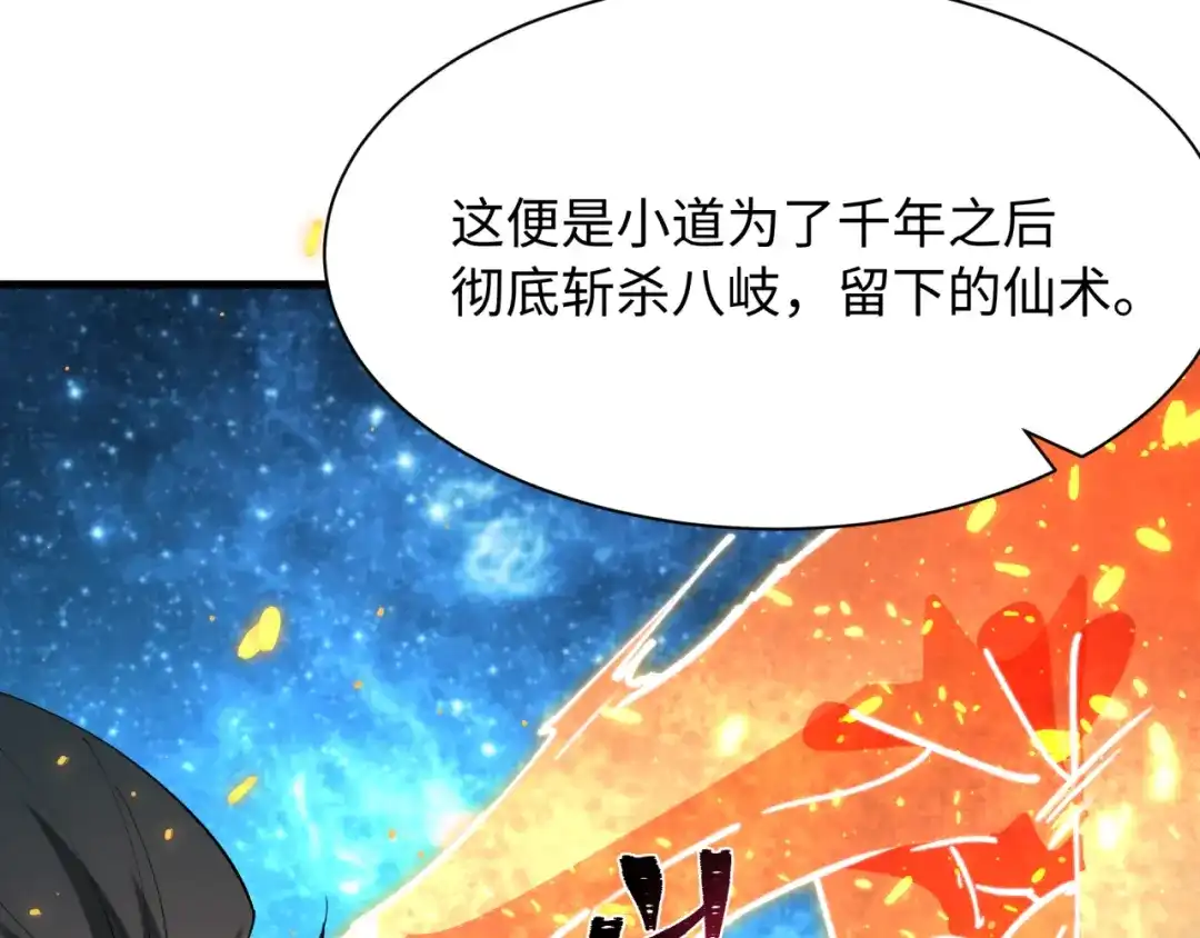 全球诡异时代 第569话 扶桑篇-执剑人考验！ 第117页