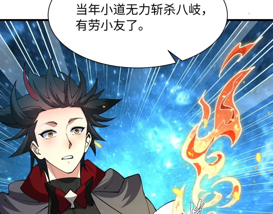 全球诡异时代 第569话 扶桑篇-执剑人考验！ 第120页