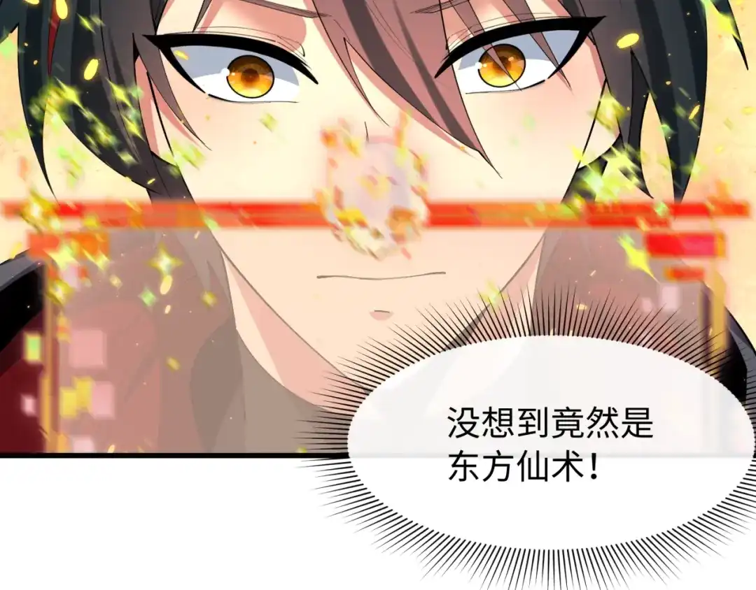 全球诡异时代 第569话 扶桑篇-执剑人考验！ 第112页