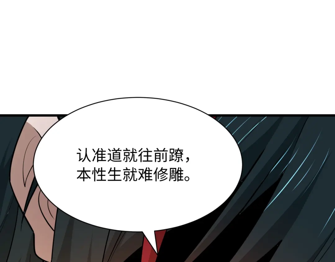 全球诡异时代 第569话 扶桑篇-执剑人考验！ 第88页