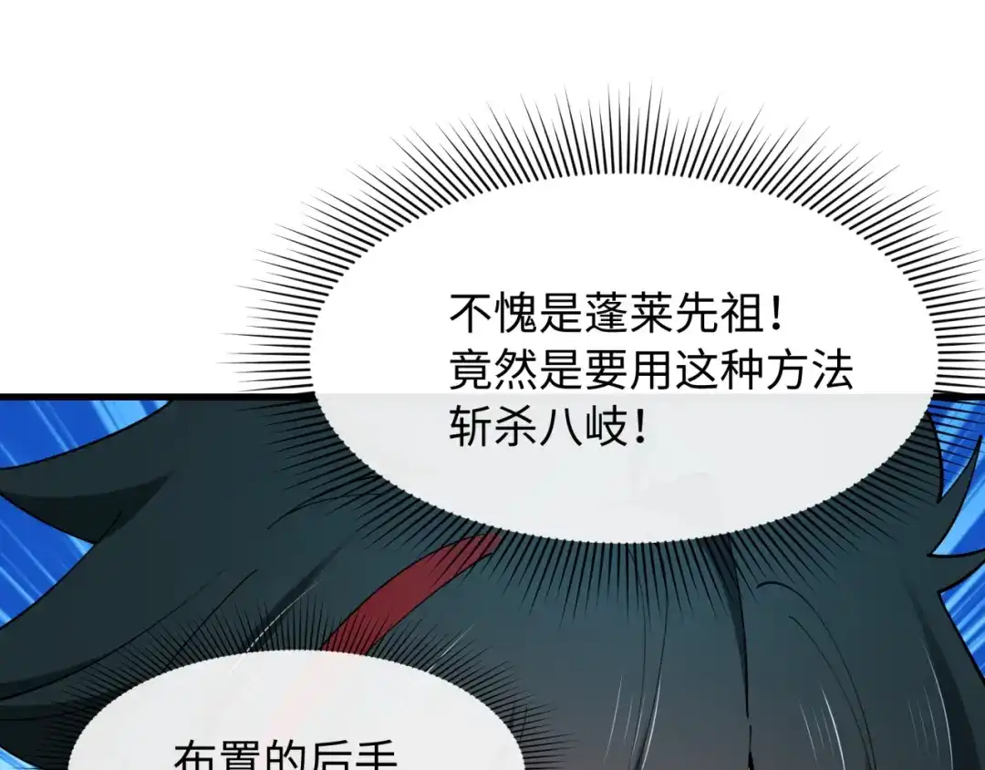 全球诡异时代 第569话 扶桑篇-执剑人考验！ 第122页