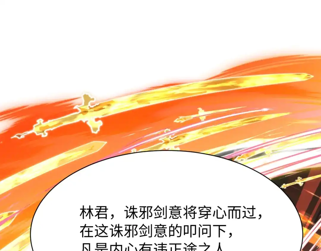 全球诡异时代 第569话 扶桑篇-执剑人考验！ 第46页