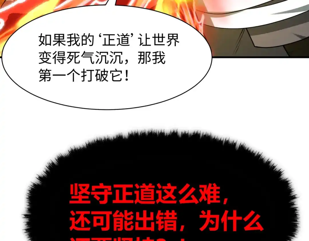 全球诡异时代 第569话 扶桑篇-执剑人考验！ 第76页