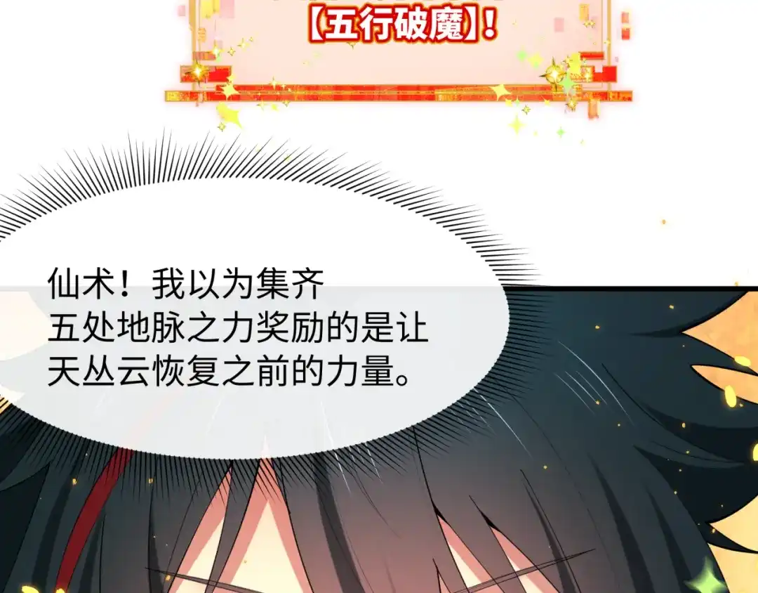 全球诡异时代 第569话 扶桑篇-执剑人考验！ 第111页