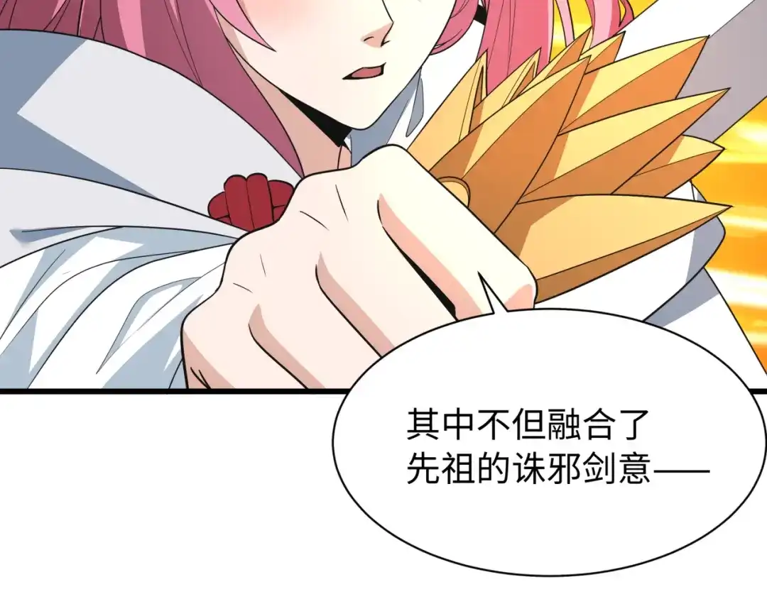 全球诡异时代 第569话 扶桑篇-执剑人考验！ 第17页