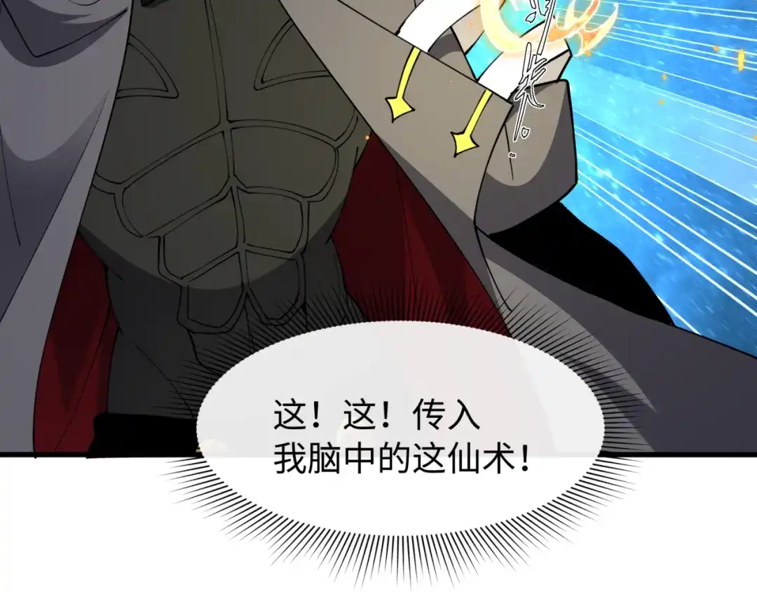 全球诡异时代 第569话 扶桑篇-执剑人考验！ 第121页