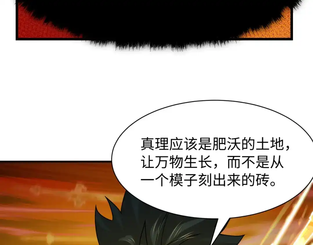 全球诡异时代 第569话 扶桑篇-执剑人考验！ 第74页