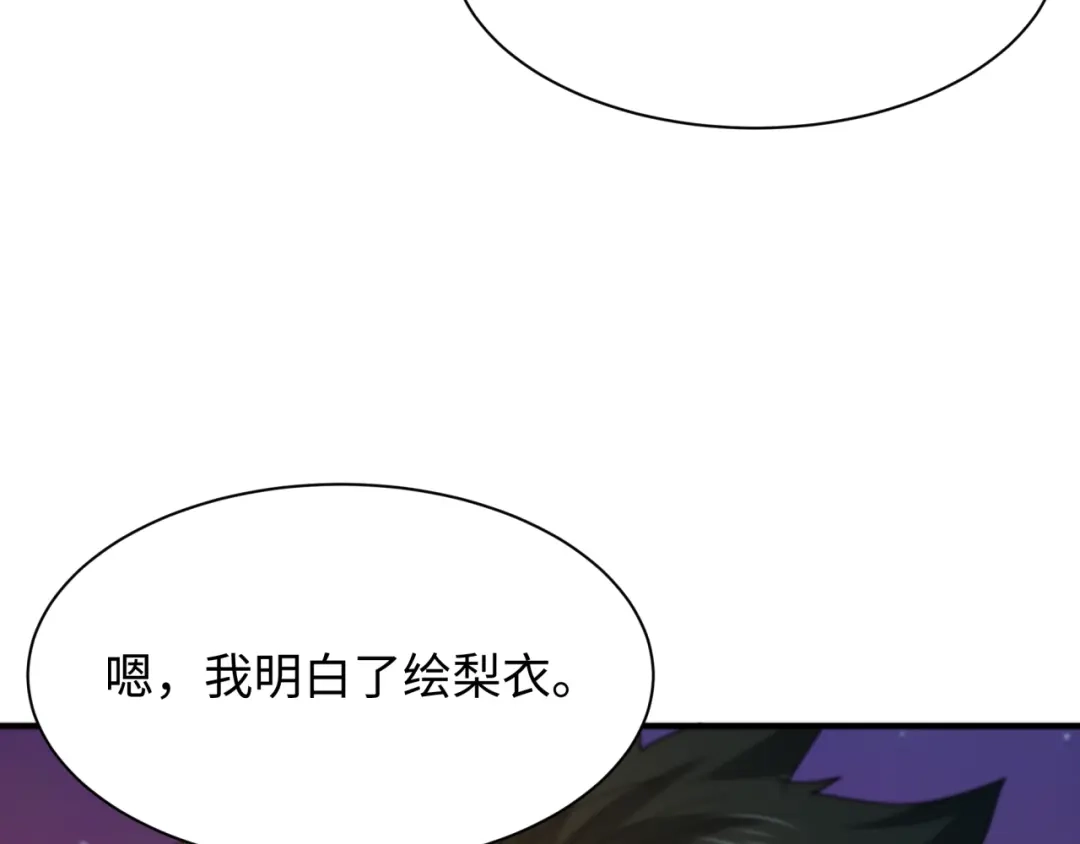 全球诡异时代 第570话 扶桑篇-绘梨衣的心愿！ 第116页