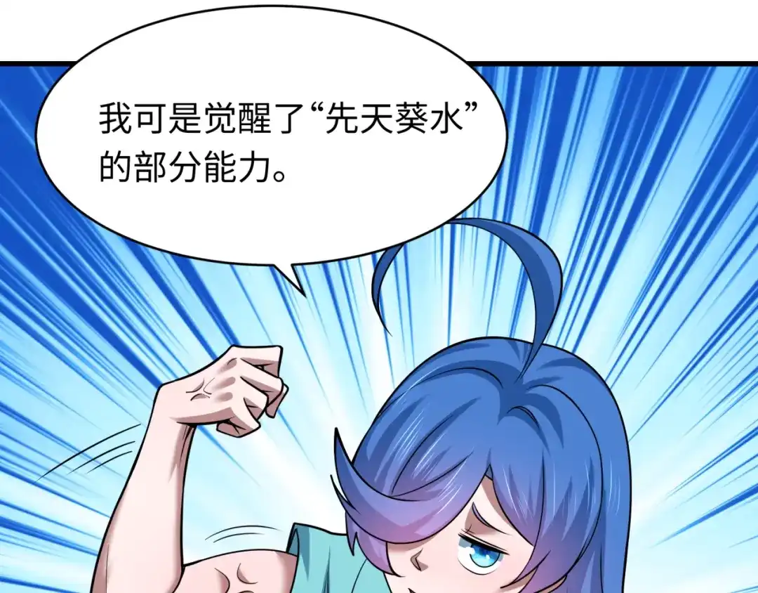 全球诡异时代 第571话 扶桑篇——特殊的晋级！ 第110页