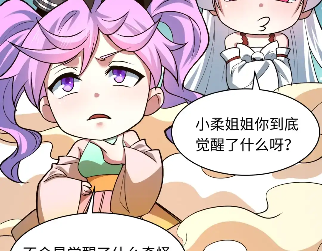 全球诡异时代 第571话 扶桑篇——特殊的晋级！ 第113页