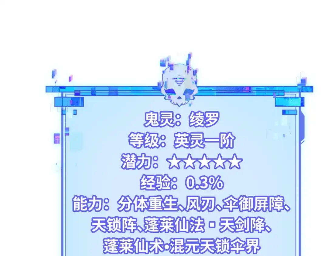 全球诡异时代 第571话 扶桑篇——特殊的晋级！ 第93页