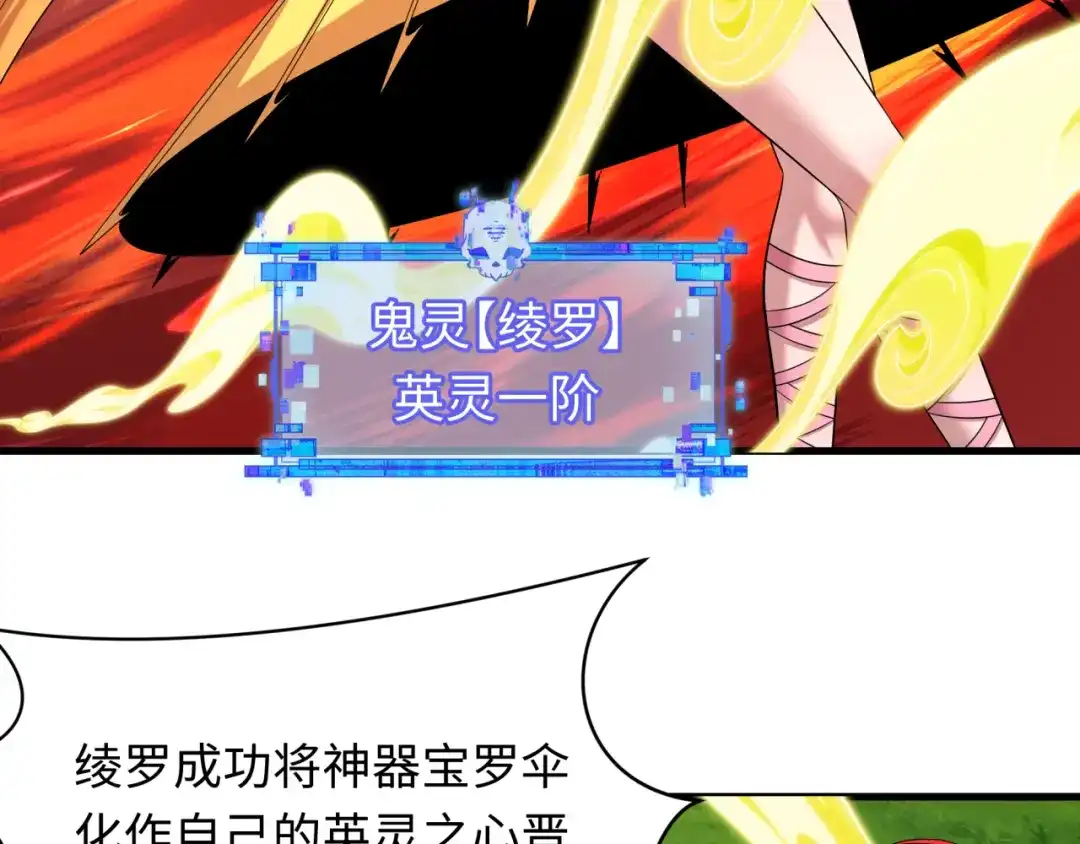 全球诡异时代 第571话 扶桑篇——特殊的晋级！ 第71页