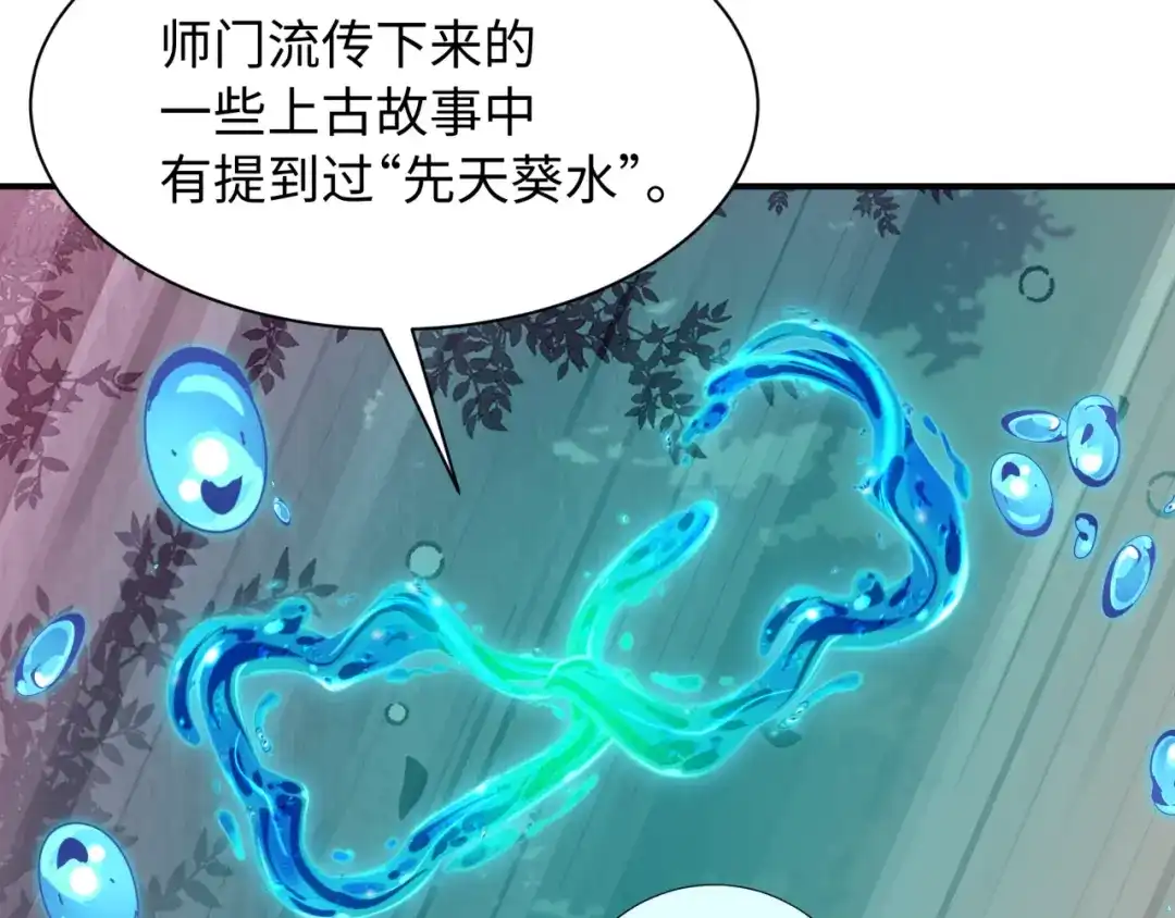 全球诡异时代 第571话 扶桑篇——特殊的晋级！ 第57页