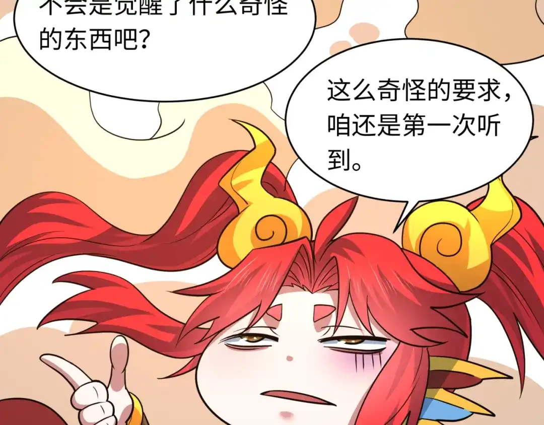 全球诡异时代 第571话 扶桑篇——特殊的晋级！ 第114页