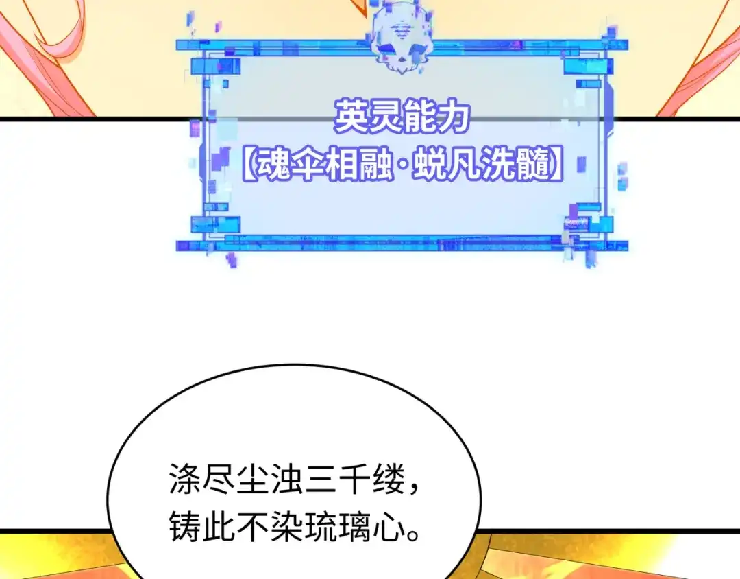 全球诡异时代 第571话 扶桑篇——特殊的晋级！ 第78页