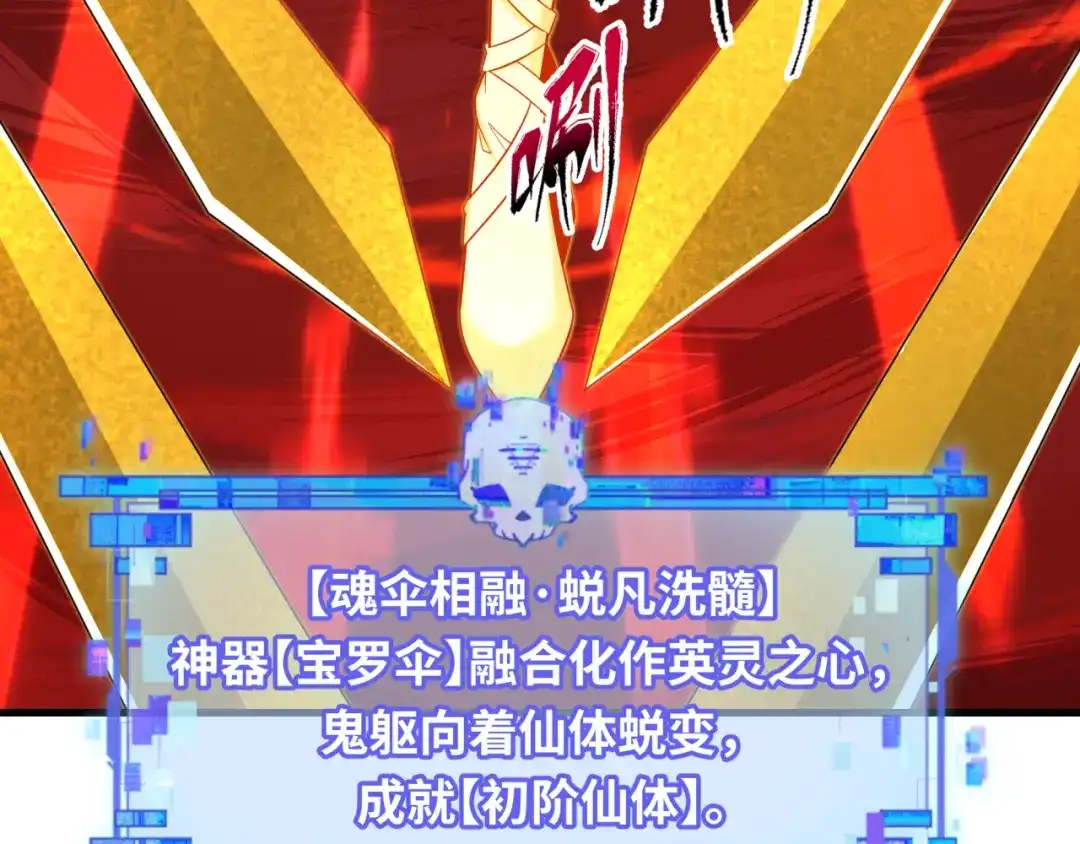全球诡异时代 第571话 扶桑篇——特殊的晋级！ 第82页