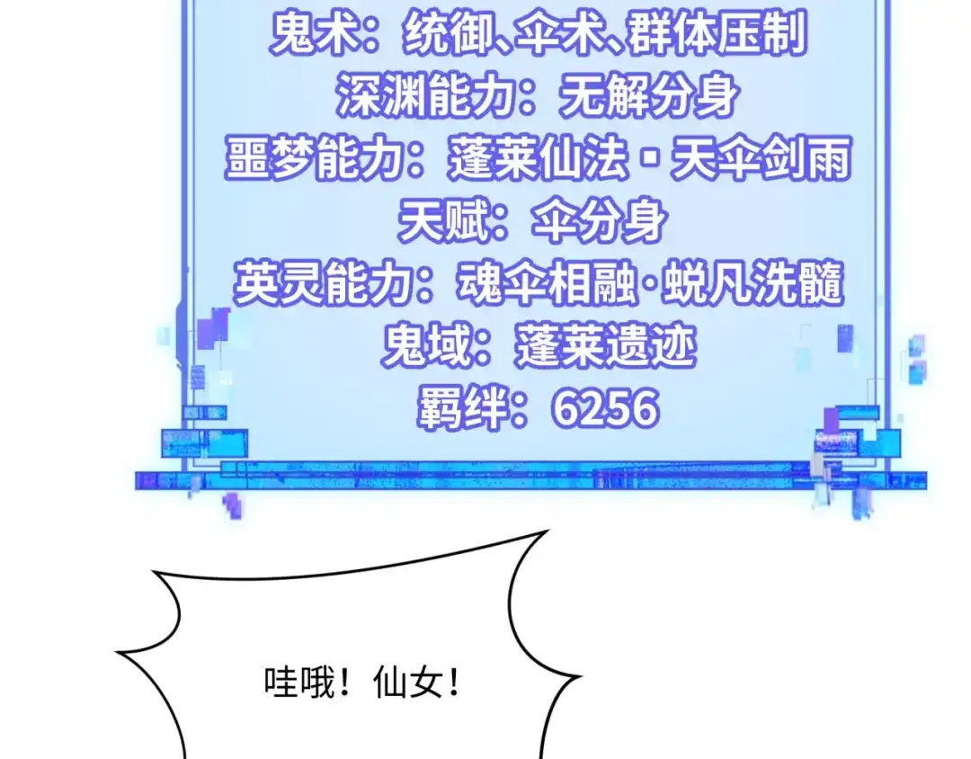 全球诡异时代 第571话 扶桑篇——特殊的晋级！ 第94页