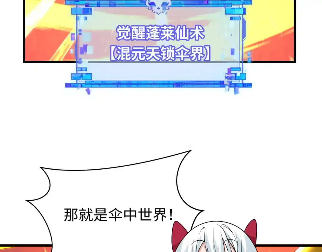 全球诡异时代 第571话 扶桑篇——特殊的晋级！ 第84页