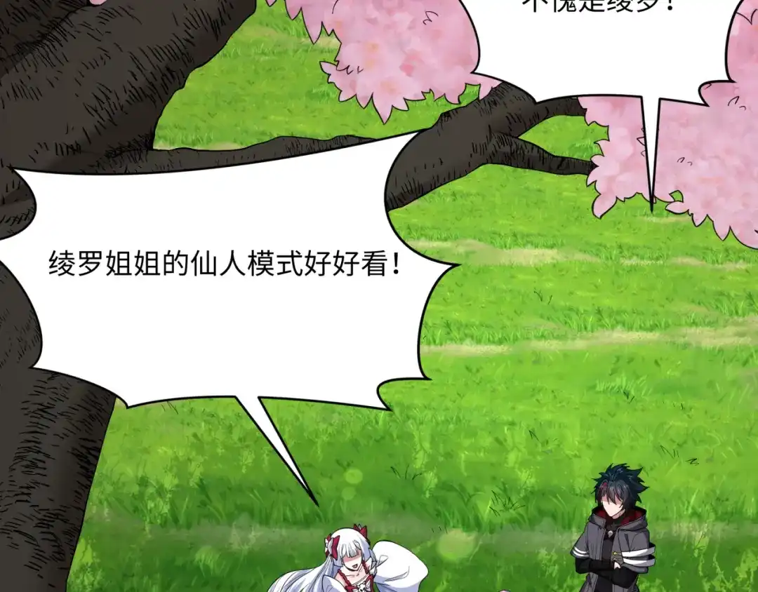 全球诡异时代 第571话 扶桑篇——特殊的晋级！ 第100页