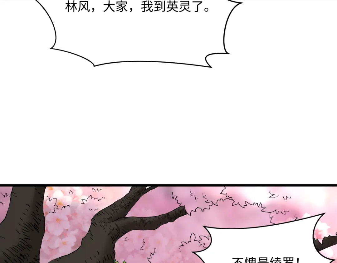全球诡异时代 第571话 扶桑篇——特殊的晋级！ 第99页