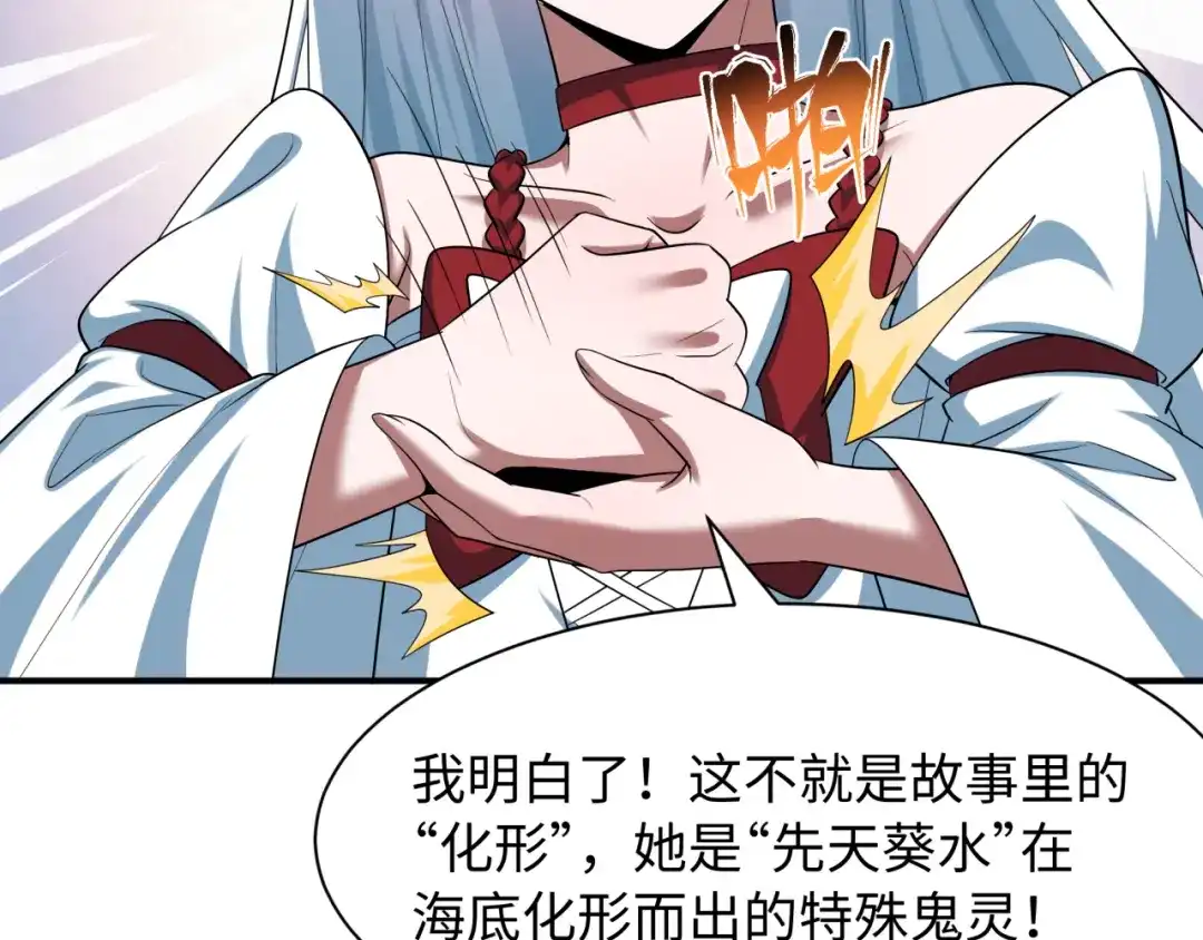 全球诡异时代 第571话 扶桑篇——特殊的晋级！ 第61页