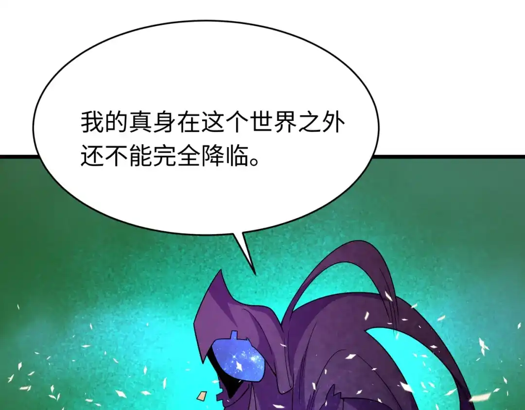全球诡异时代 第572话 扶桑篇-出发东京！ 第90页