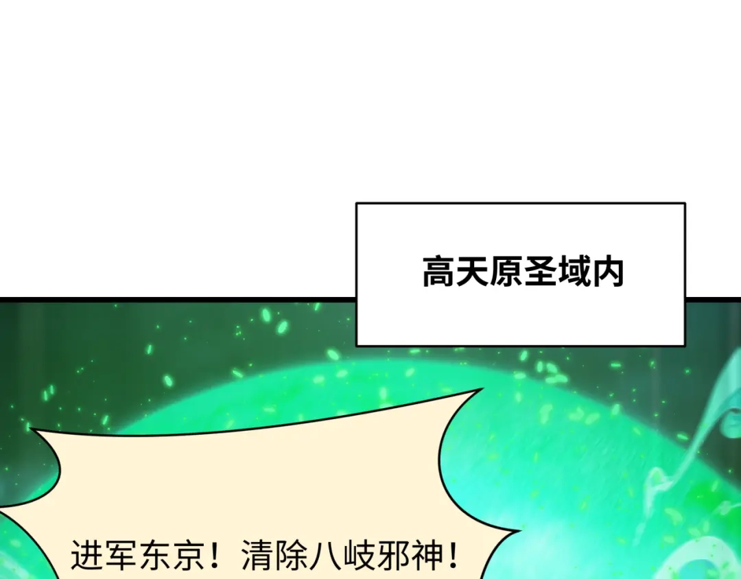 全球诡异时代 第572话 扶桑篇-出发东京！ 第65页