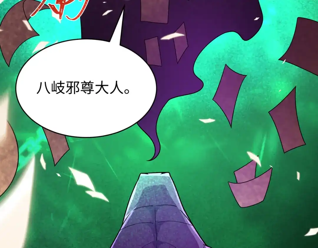 全球诡异时代 第572话 扶桑篇-出发东京！ 第95页