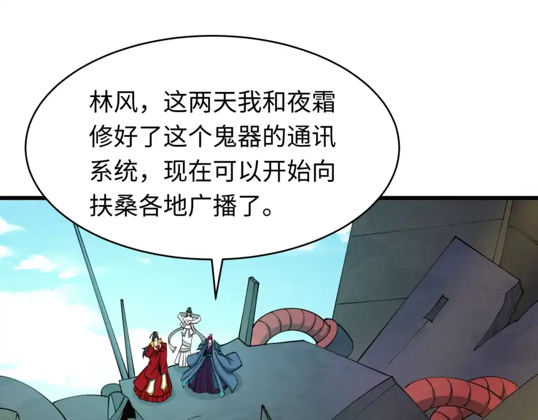 全球诡异时代 第572话 扶桑篇-出发东京！ 第24页