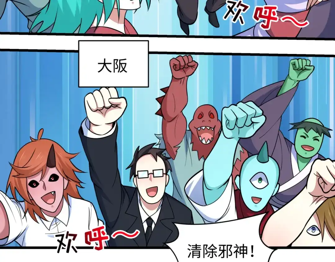 全球诡异时代 第572话 扶桑篇-出发东京！ 第60页