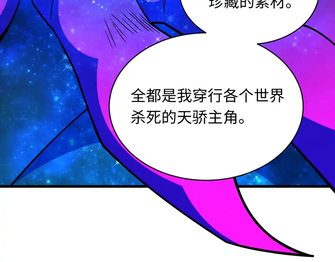 全球诡异时代 第572话 扶桑篇-出发东京！ 第114页