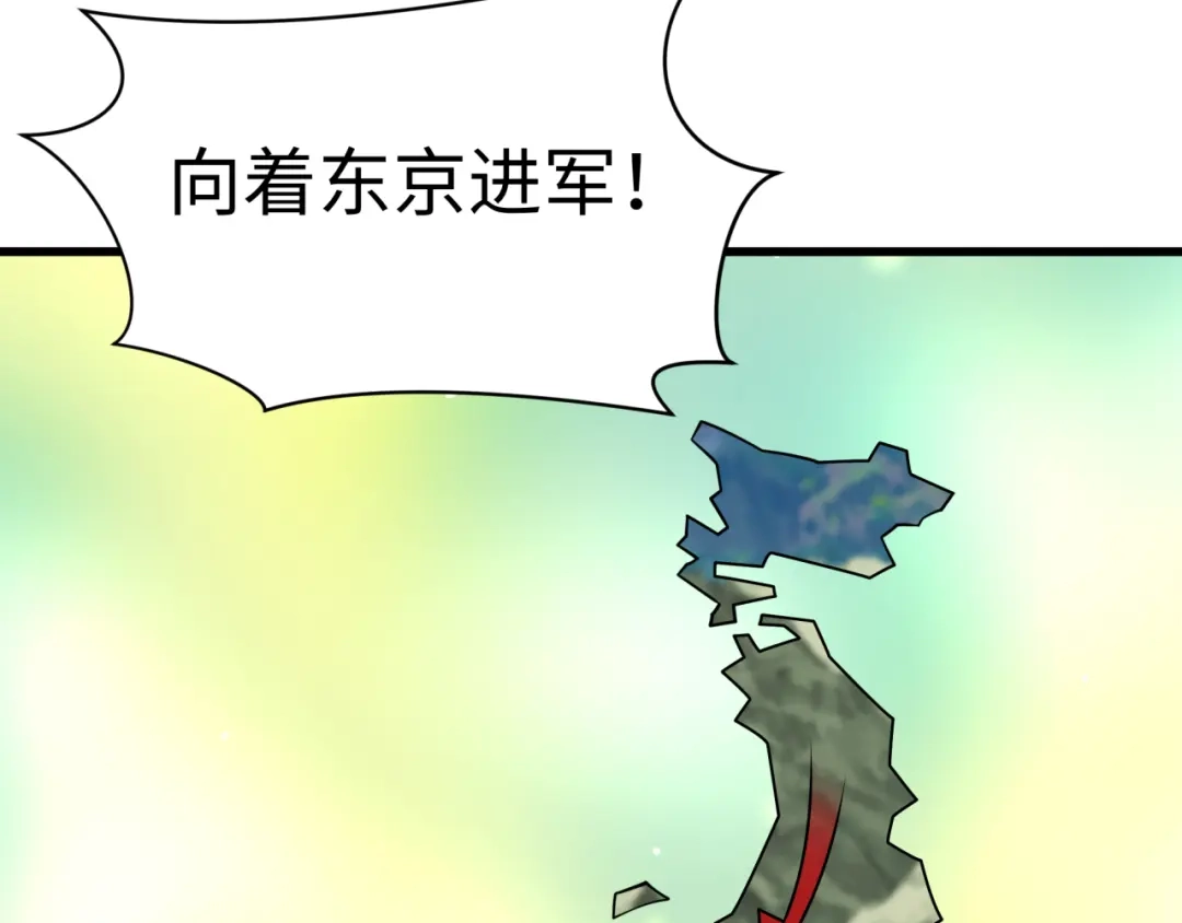全球诡异时代 第572话 扶桑篇-出发东京！ 第55页