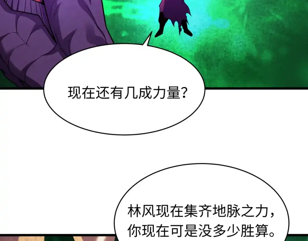 全球诡异时代 第572话 扶桑篇-出发东京！ 第82页