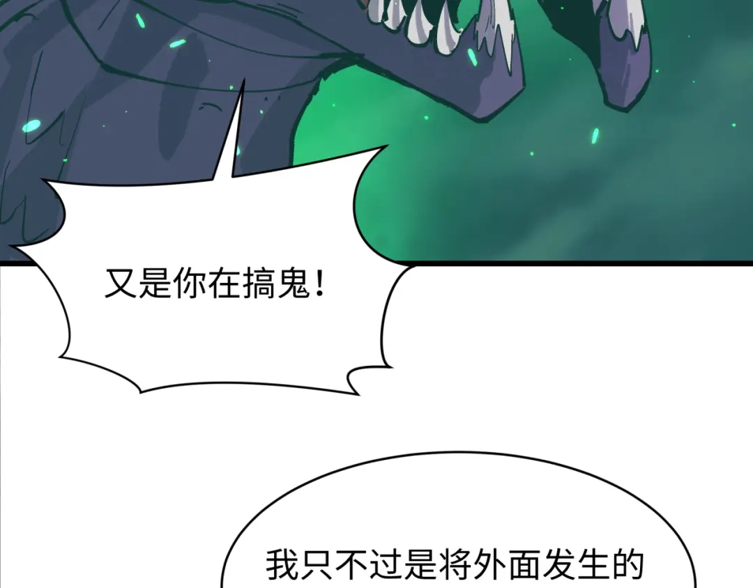 全球诡异时代 第572话 扶桑篇-出发东京！ 第70页