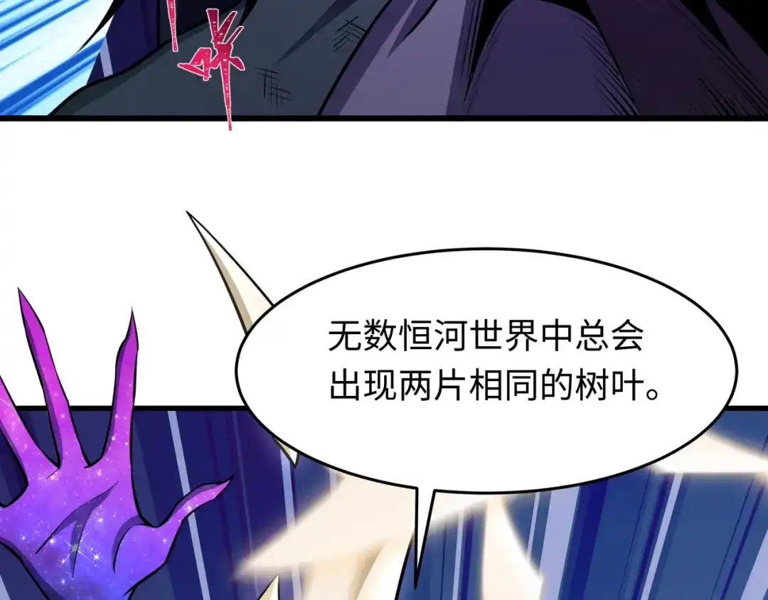 全球诡异时代 第572话 扶桑篇-出发东京！ 第131页