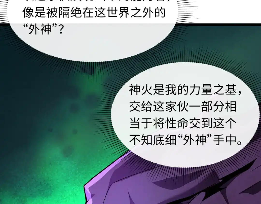 全球诡异时代 第572话 扶桑篇-出发东京！ 第97页
