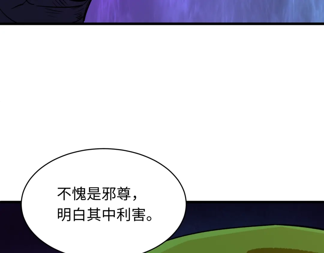全球诡异时代 第572话 扶桑篇-出发东京！ 第105页