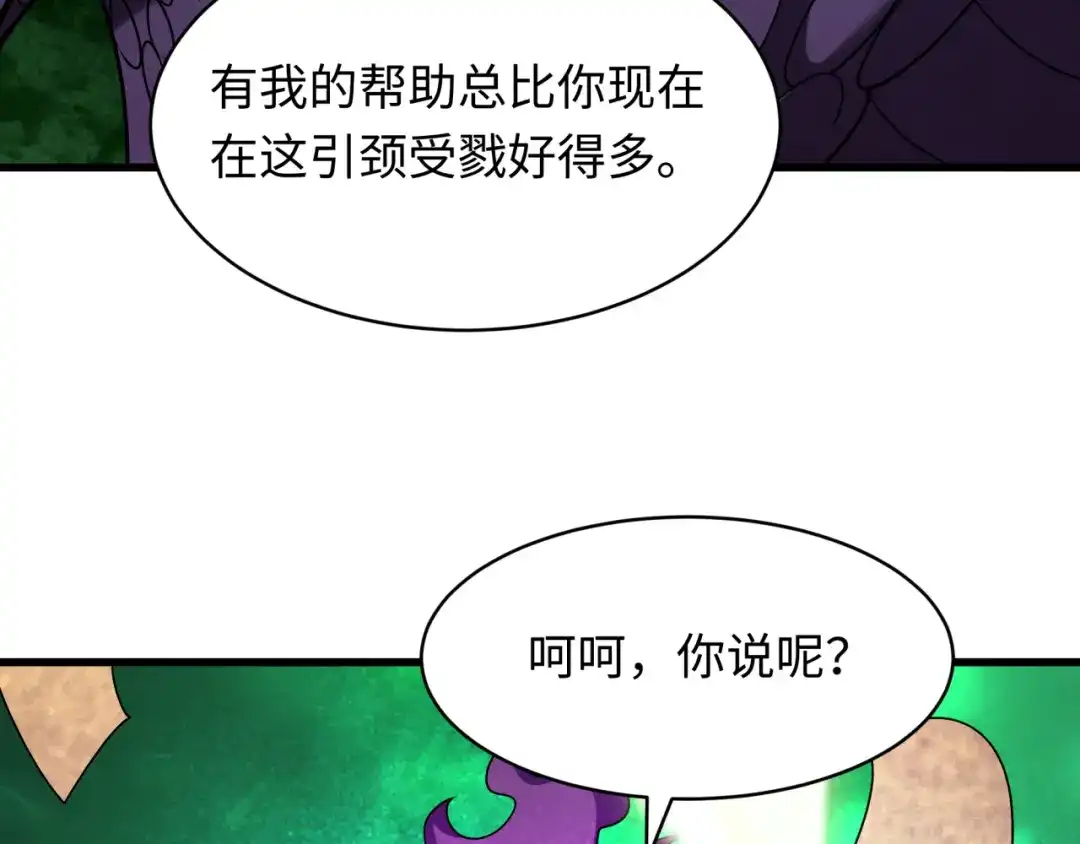 全球诡异时代 第572话 扶桑篇-出发东京！ 第93页