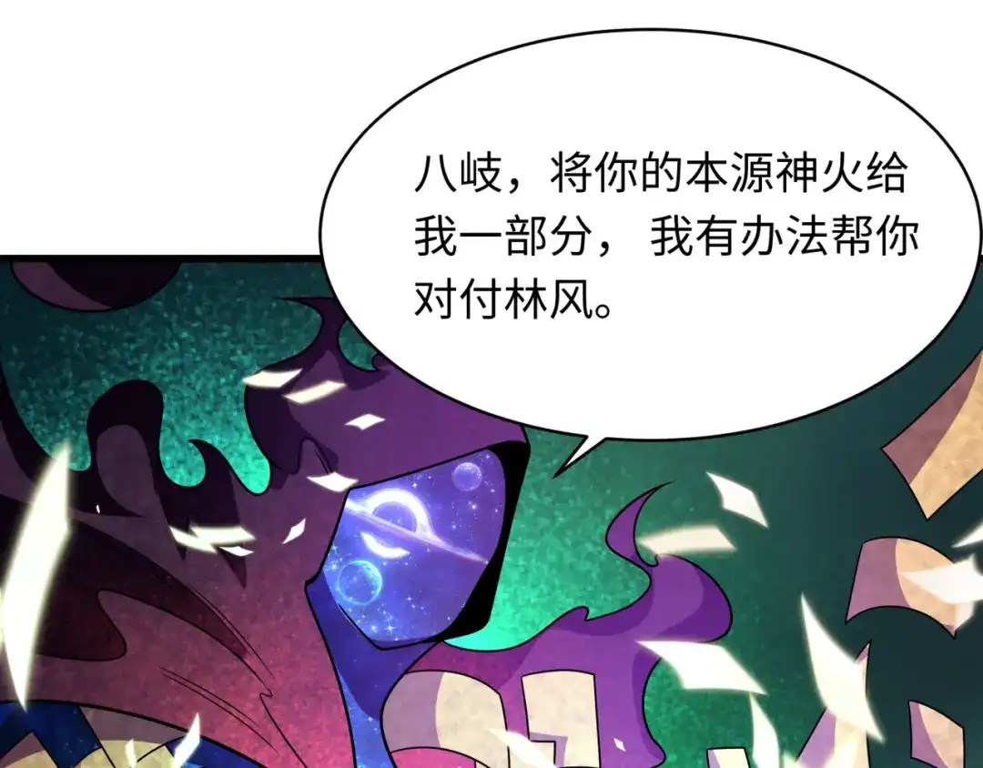 全球诡异时代 第572话 扶桑篇-出发东京！ 第85页