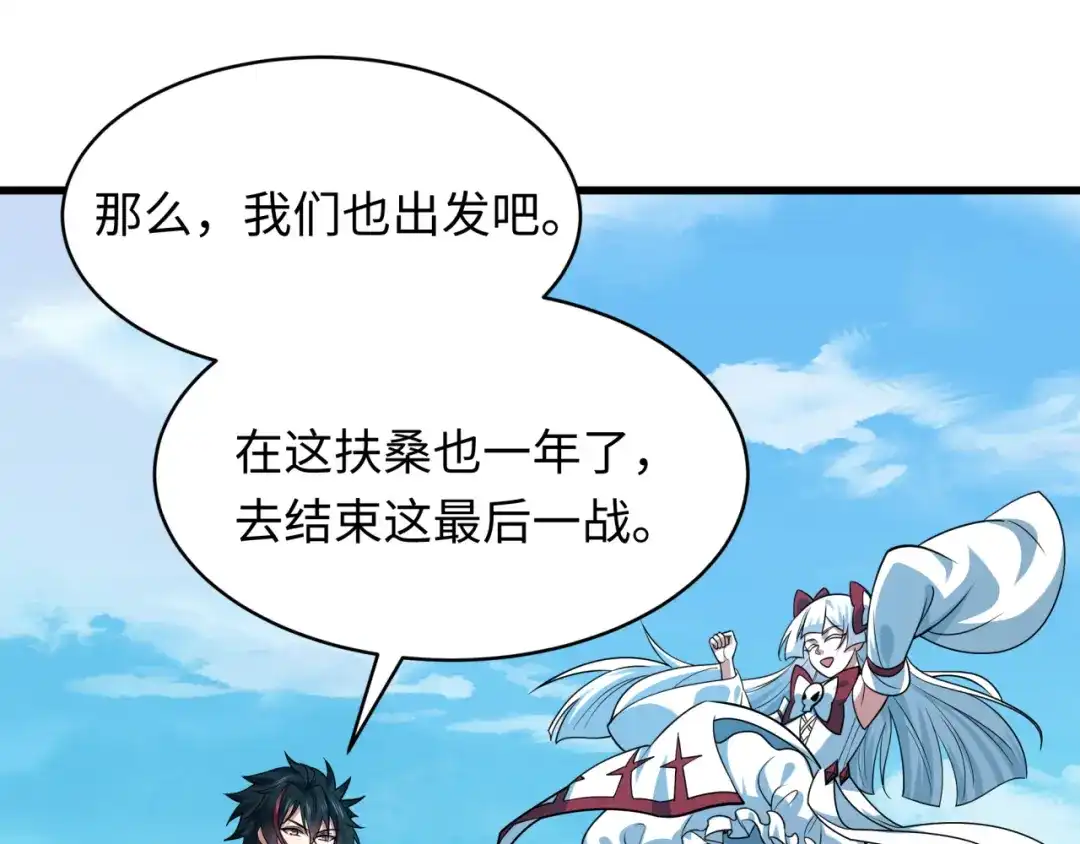 全球诡异时代 第572话 扶桑篇-出发东京！ 第62页