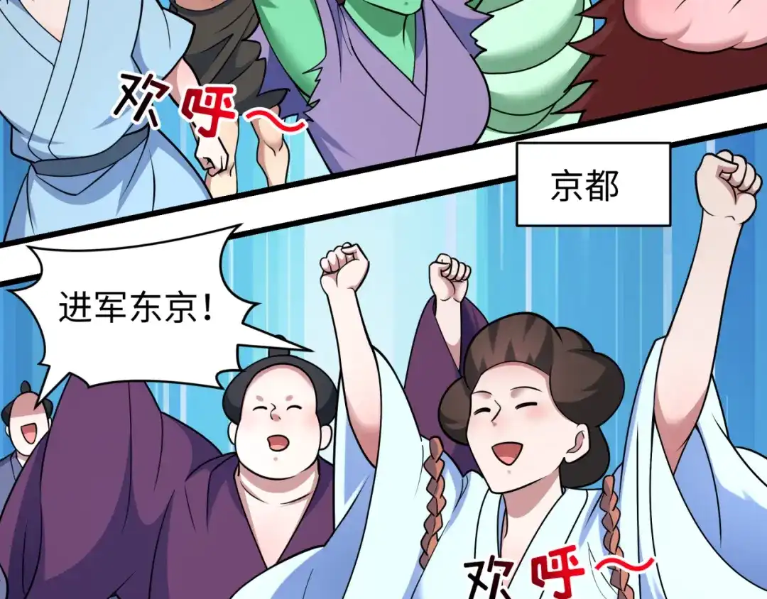 全球诡异时代 第572话 扶桑篇-出发东京！ 第58页