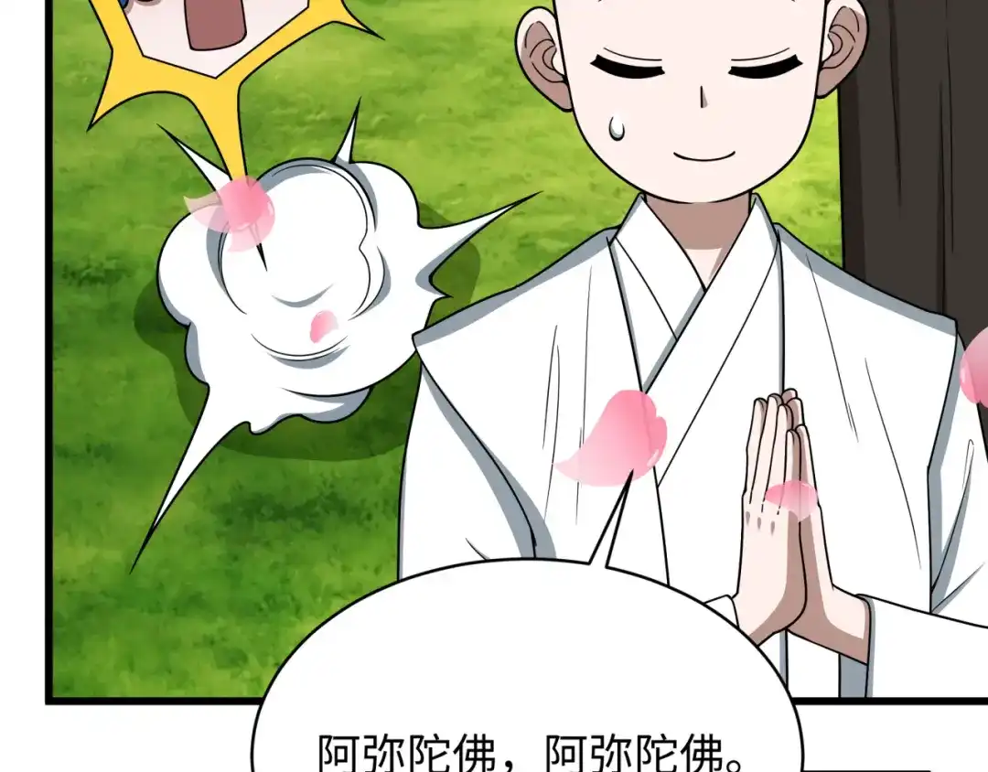 全球诡异时代 第572话 扶桑篇-出发东京！ 第21页