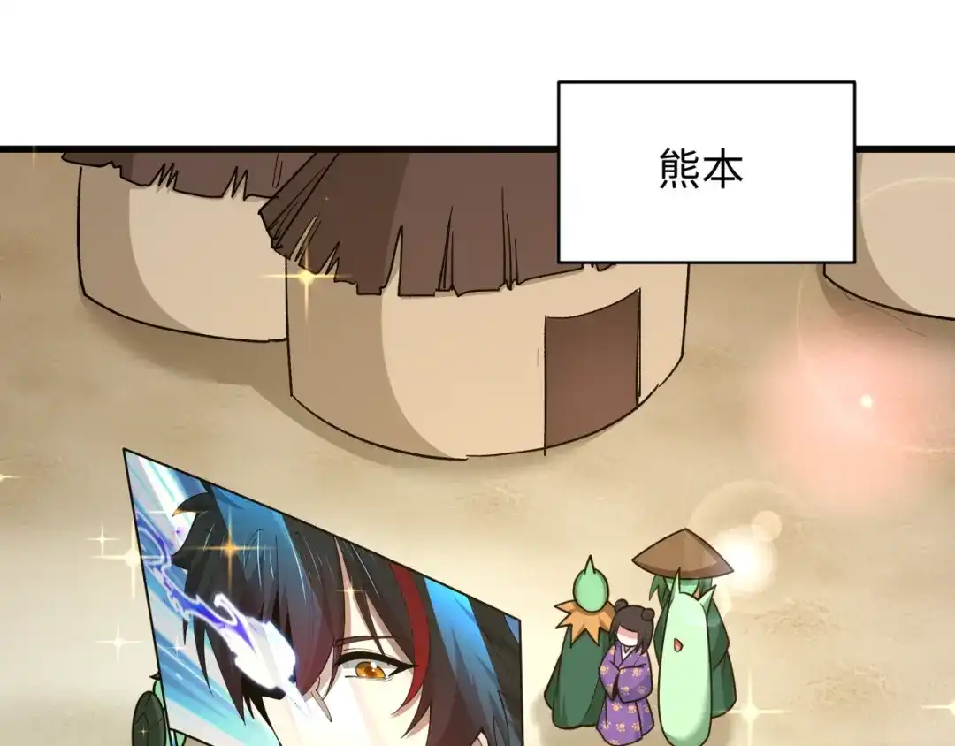 全球诡异时代 第572话 扶桑篇-出发东京！ 第43页